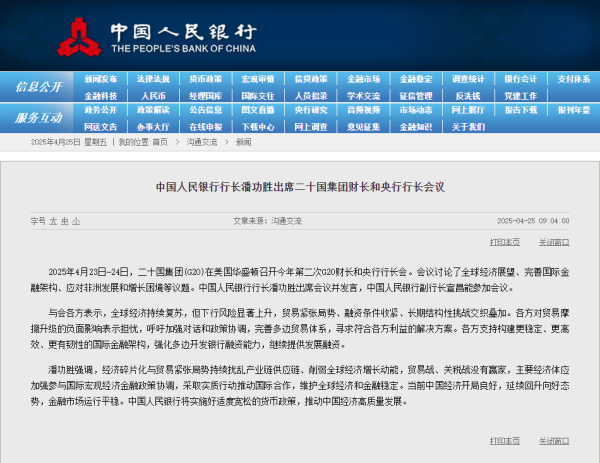 信钰证券  央行行长潘功胜、财政部部长蓝佛安，重磅发声！