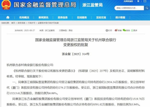 万达策略 浙江省属国企获批增持杭州联合银行，合计持股比例升至10％